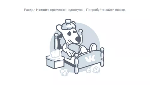Почему не работает ВКонтакте: что известно о сбое 22 ноября