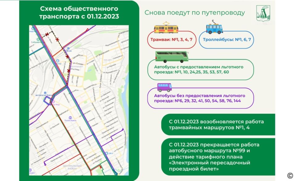 Схема движения общественного транспорта с 1 декабря в Барнауле