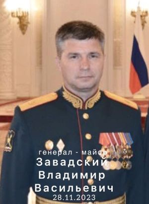 Владимир Завадский