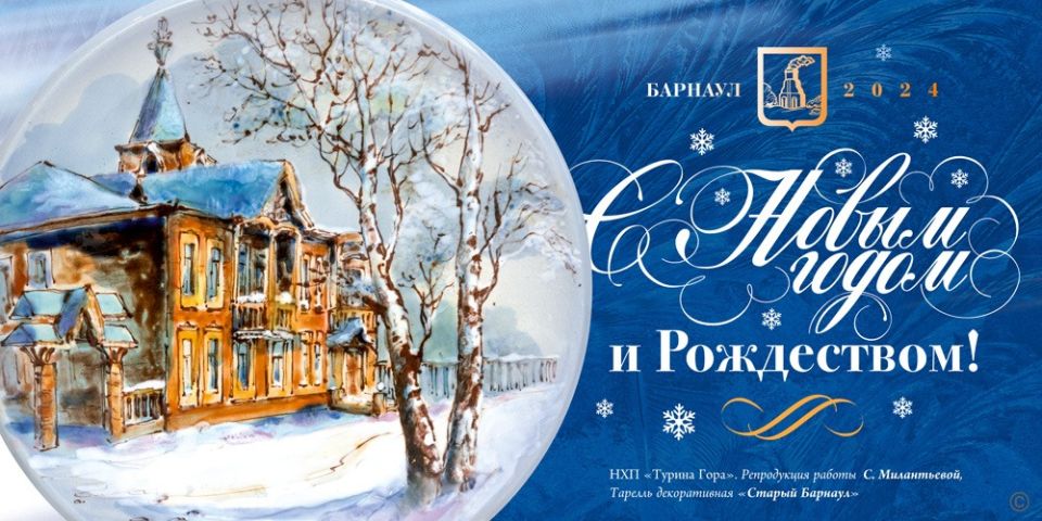 Эскизы новогодних плакатов в Барнауле