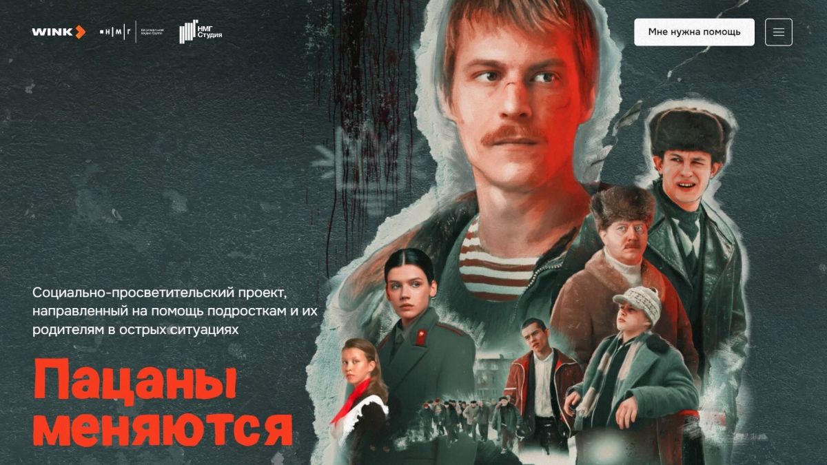 Проект "Пацаны меняются"