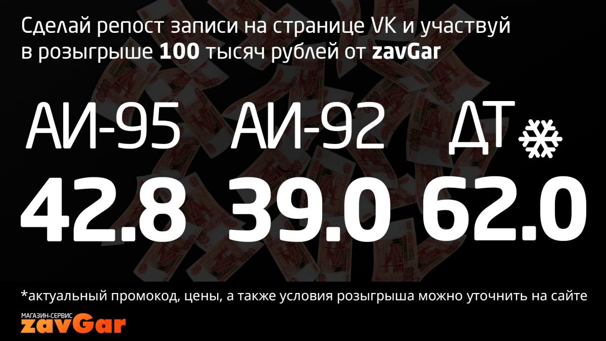 Сеть автосервисов zavGar разыгрывает 100 тысяч рублей 