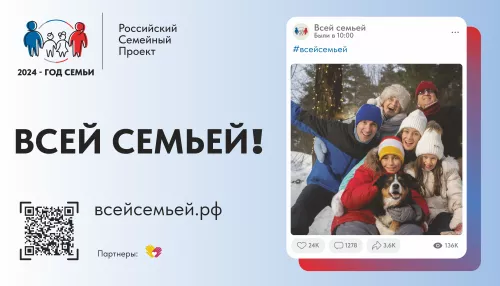 Жители Алтайского края могут выиграть призы, наслаждаясь семейным досугом