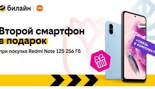 Спецпредложение: второй смартфон в подарок в билайне