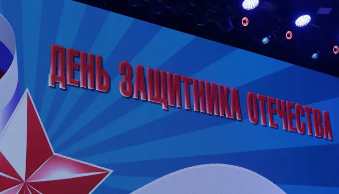 Сколько дней будут отдыхать россияне на День защитника Отечества в 2026 году