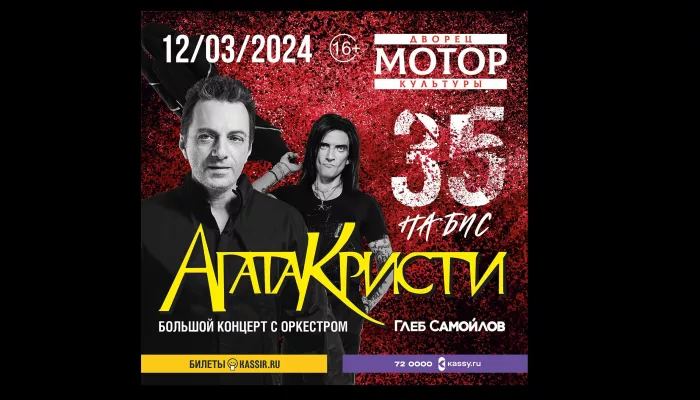 В марте в Барнауле состоится большой концерт Глеба Самойлова с оркестром (16+)
