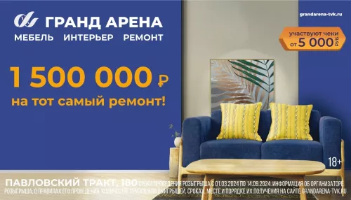 ТВК Гранд Арена запустил розыгрыш с грандиозным главным призом