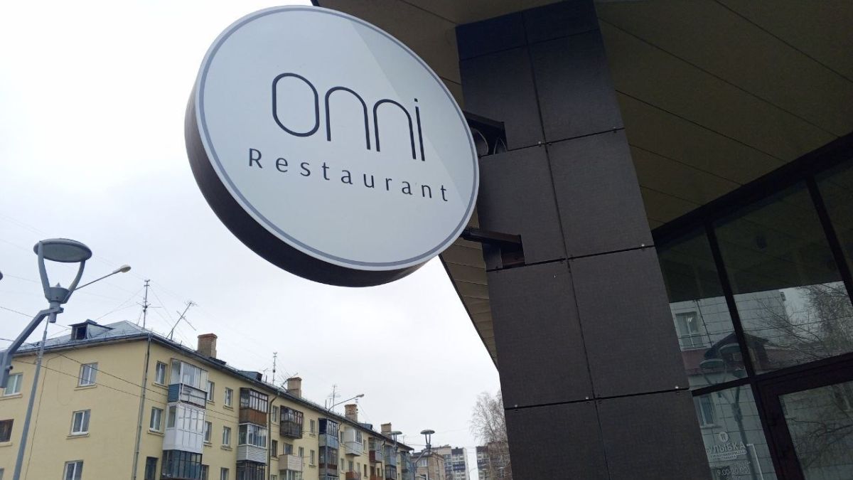 Ресторан Onni. Интернациональная, 47