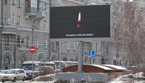 В Барнауле появились траурные билборды после теракта в Подмосковье