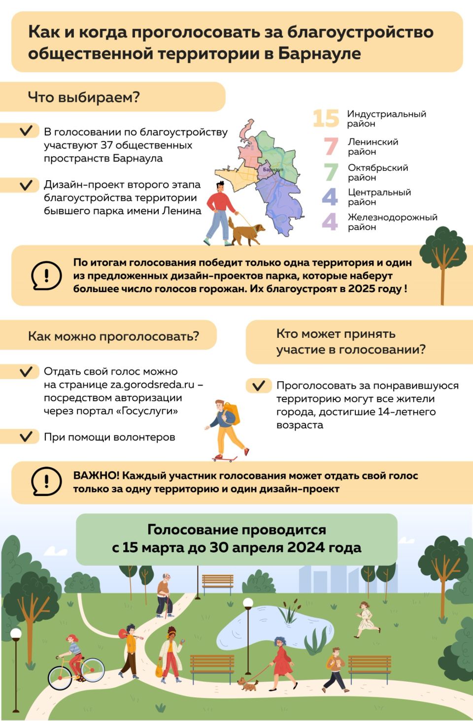 Как проголосовать за благоустройство общественной территории в Барнауле