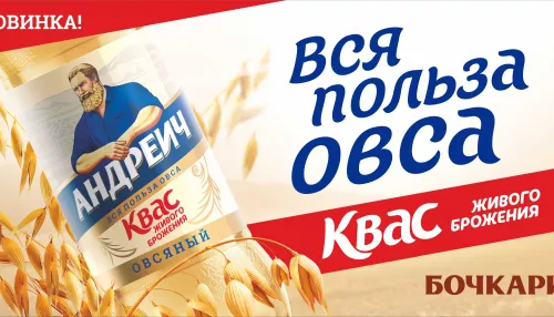 Квас Андреич Овсяный: не только освежает, но и заряжает