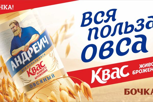 Квас Андреич Овсяный: не только освежает, но и заряжает