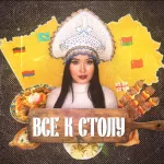 В Алтайском крае расскажут о народах во вкусном проекте Все к столу!