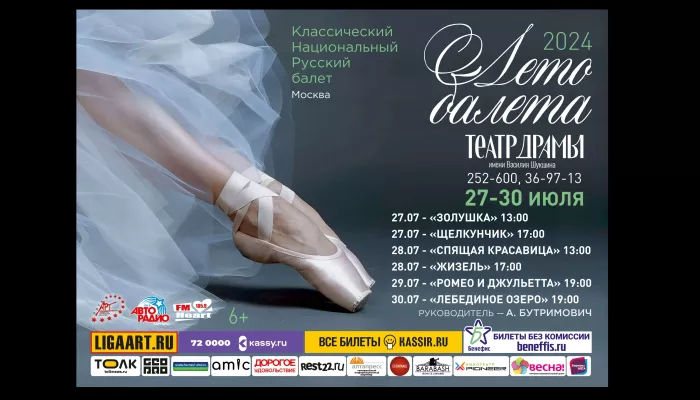 Барнаул станет частью ежегодного фестиваля Лето балета (6+)