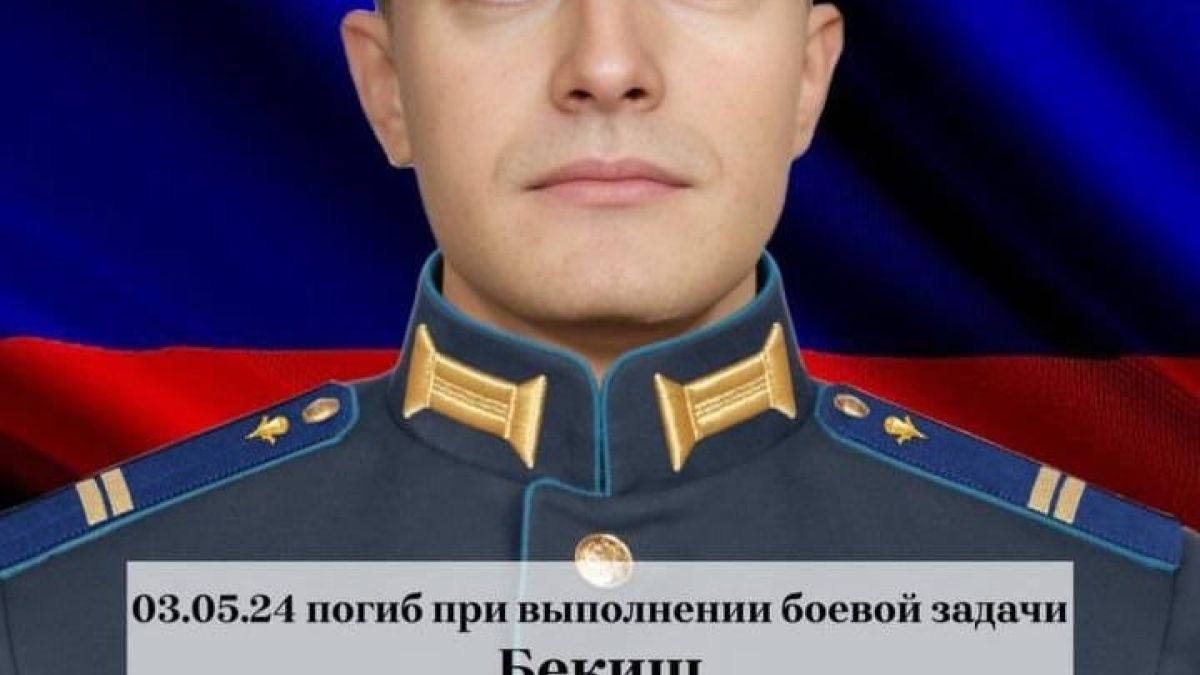 Владислав Бекиш