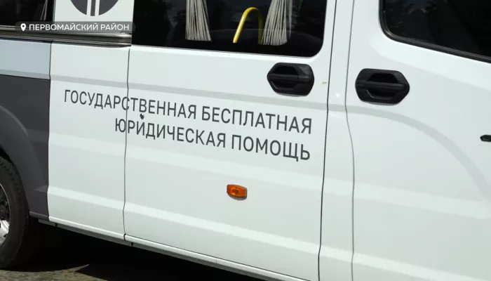 В Алтайском крае можно получить бесплатную юридическую помощь в мобильных центрах