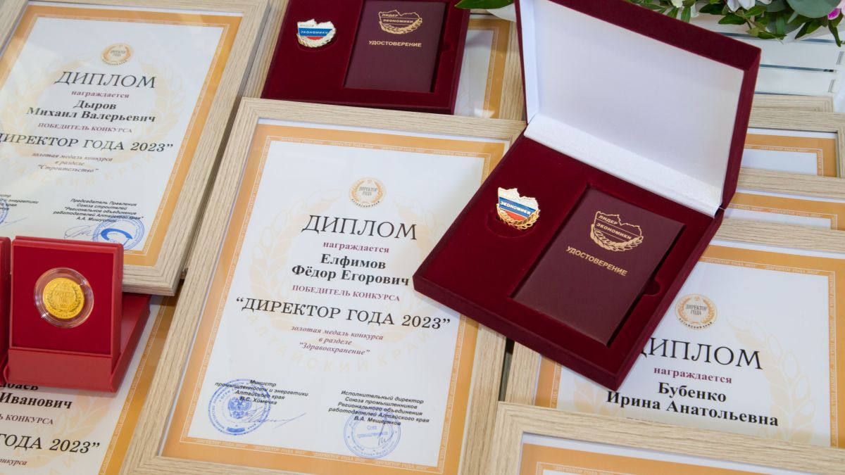 "Директор года – 2023. Алтайский край"