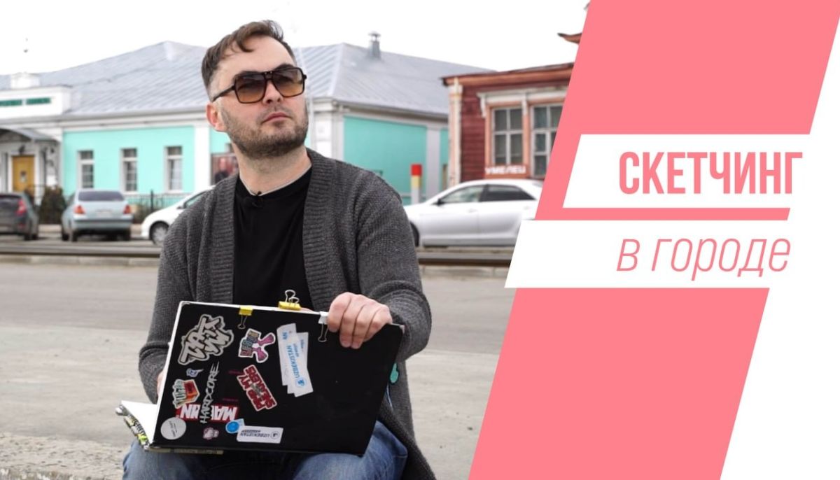 Что такое скетчинг и как научиться делать зарисовки в городе - Толк 29. ...