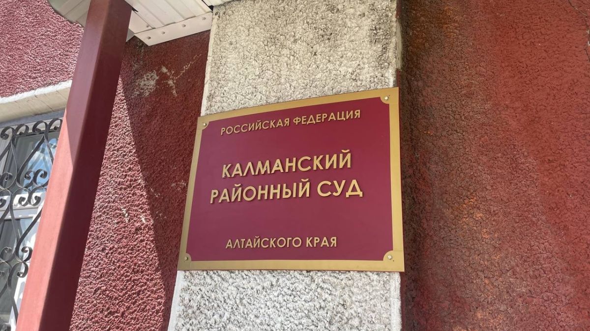 Калманский районный суд