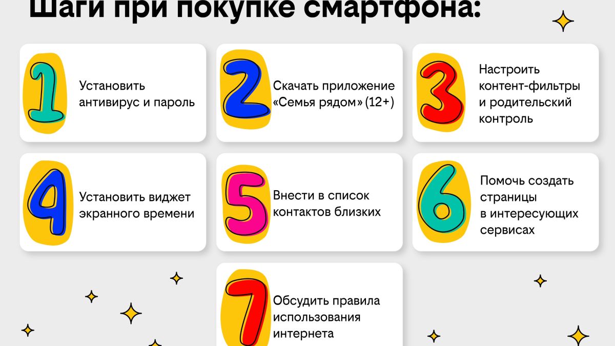 Как настроить смартфон ребенку