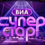 Финал шоу ВИА Суперстар! завершился сенсацией: кто победил