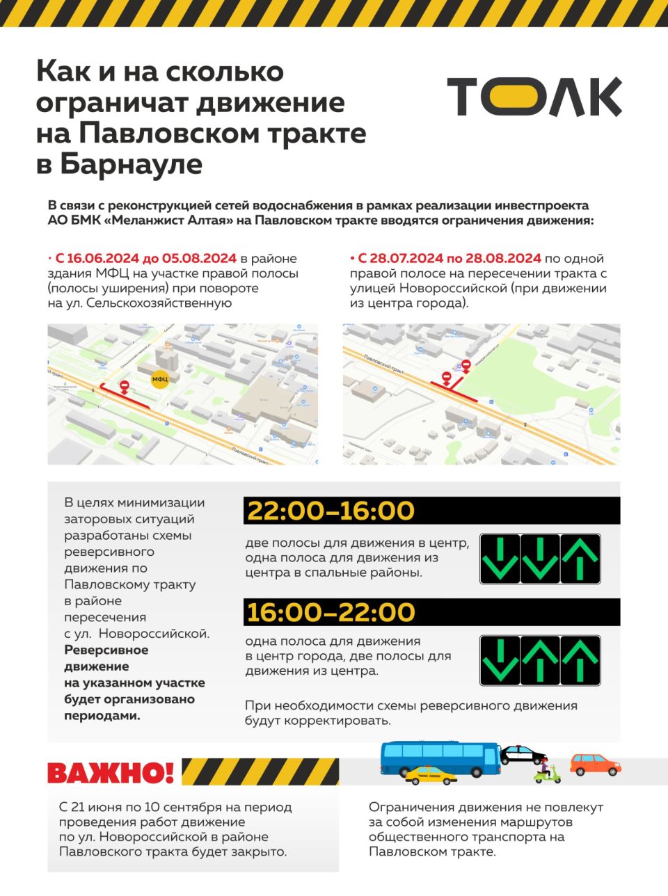 Как в Барнауле ограничили движение из-за работ на Павловском тракте.  Инфографика - Толк 21.06.2024