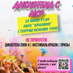 В барнаульском парке Арлекино пройдет День молодежи с фестивалем красок (12+)