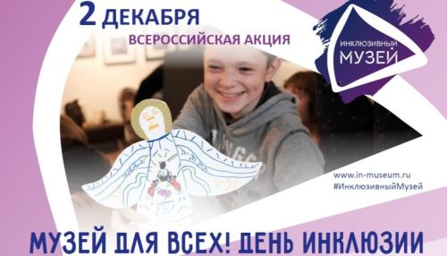 Барнаул присоединится к всероссийской акции Музеи для всех