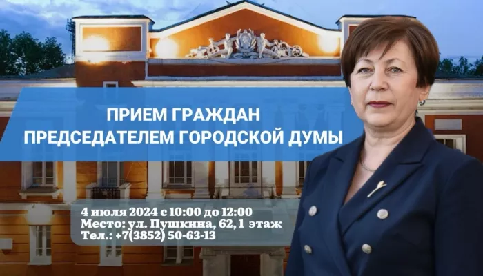 Жители Барнаула смогут попасть на прием к председателю БГД Галине Буевич