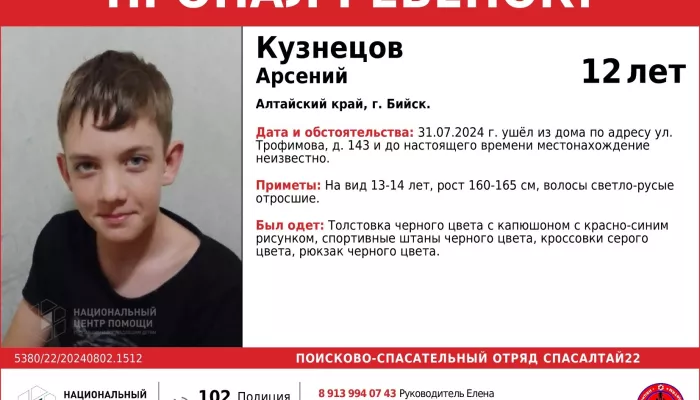 В Алтайском крае ищут 13-летнего подростка, который ушел из дома и пропал