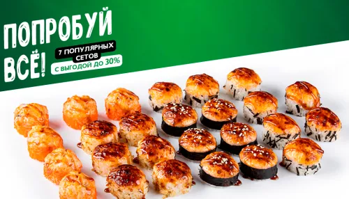 Попробуй всё! — новая акция от бренда доставки еды Любовь и суши