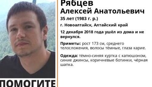 Ушел и не вернулся: 35-летний житель Новоалтайска пропал без вести