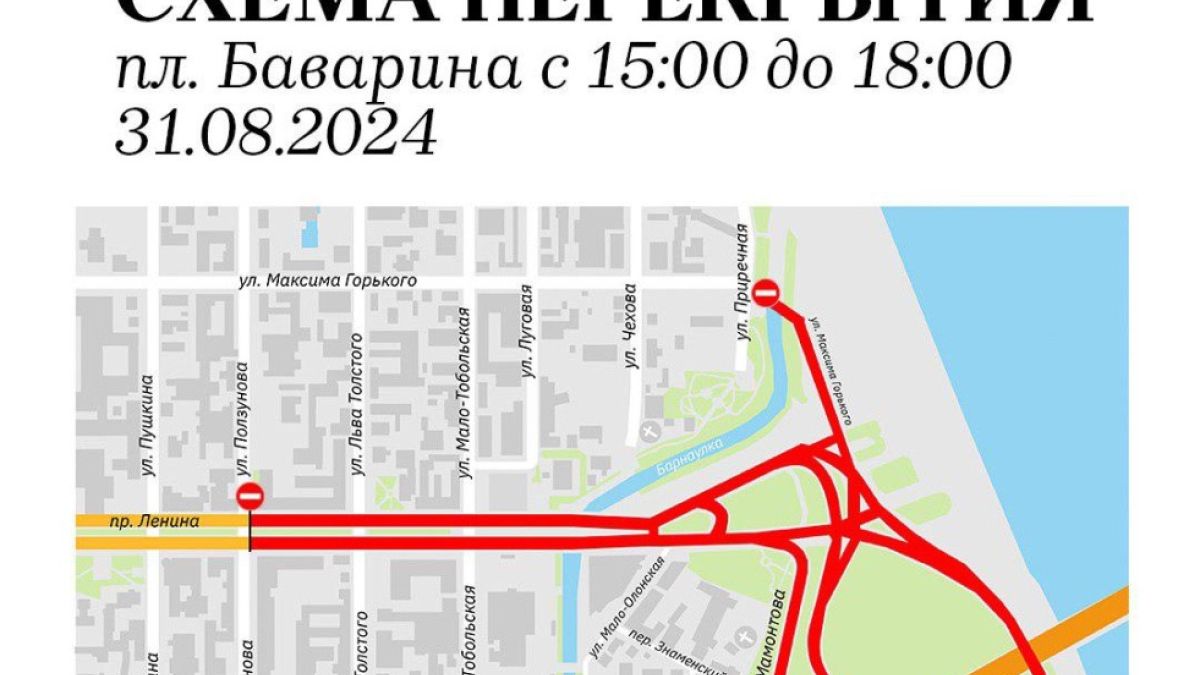 Перекрытие дорог в Барнауле