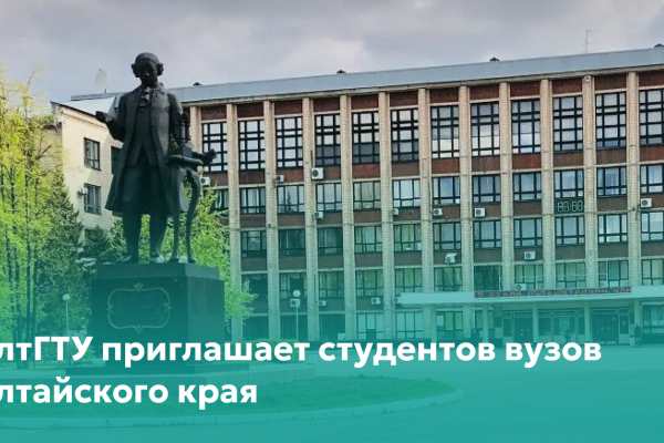 АлтГТУ приглашает студентов вузов принять участие в молодежном проекте С душой