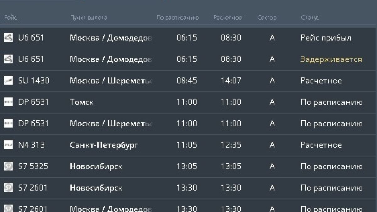 Онлайн-табло барнаульского аэропорта