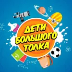 Дети Большого Толка: продолжаем самое интересное о Луне