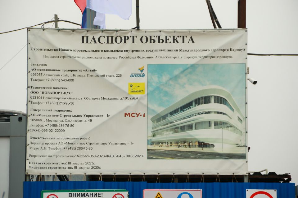 Строительство нового терминала аэропорта Барнаула. Октябрь 2024 года