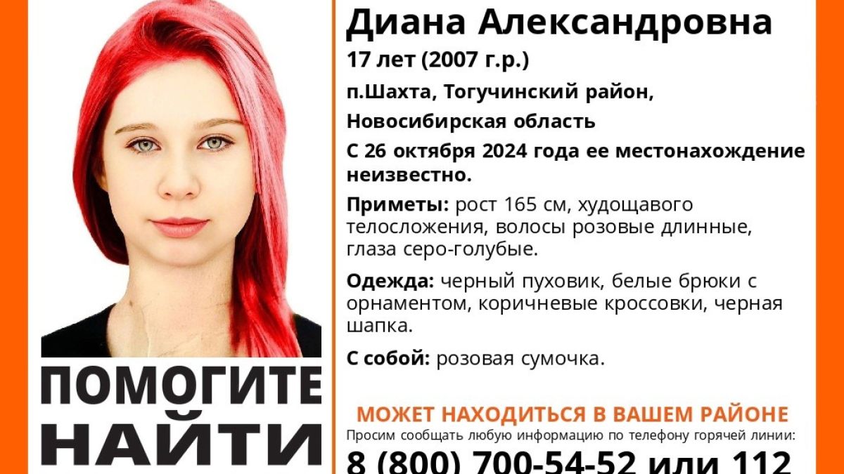 Пропала 17-летняя девушка в Новосибирске