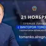 Виктор Томенко проведет прямую линию с жителями. Как задать вопрос