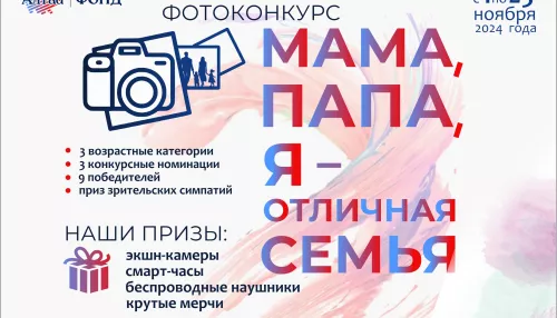 Конкурс Мама, папа, я – отличная семья: в крае стартовал фотоконкурс ко Дню матери