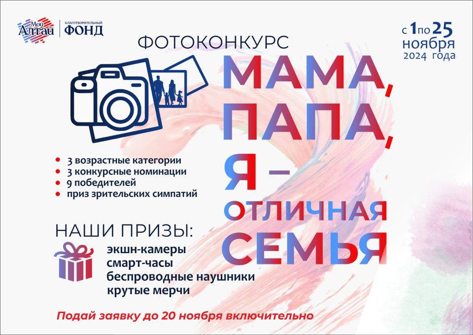 "Конкурс Мама, папа, я – отличная семья": в крае стартовал фотоконкурс ко Дню матери