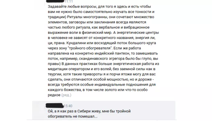 Ведьмы, гадалки, ворожеи и Лютобор: на кого барнаульцы могут наткнуться в соцсетях
