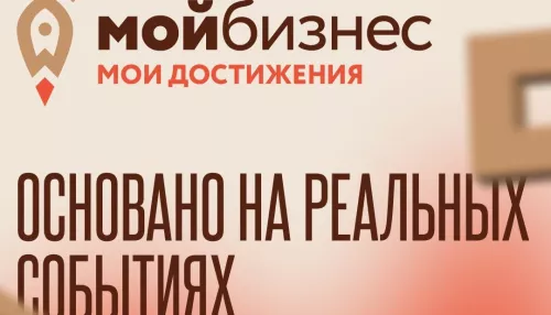 Мой бизнес. Мои достижения: масштабный форум предпринимателей пройдет в Барнауле