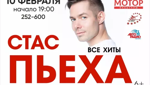 В Барнауле в феврале 2025 года выступит Стас Пьеха