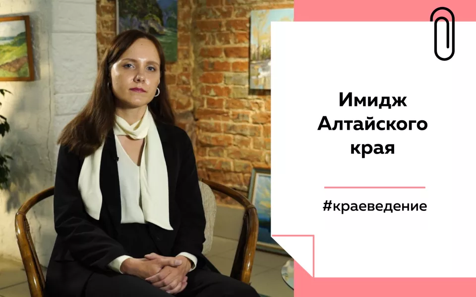 Лекции на Толке. Как эволюционировал образ Алтая