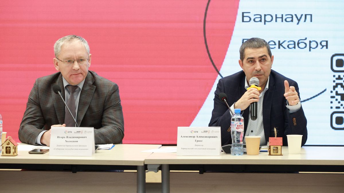 В Барнауле СГК провела круглый стол с участием УК и потребителей