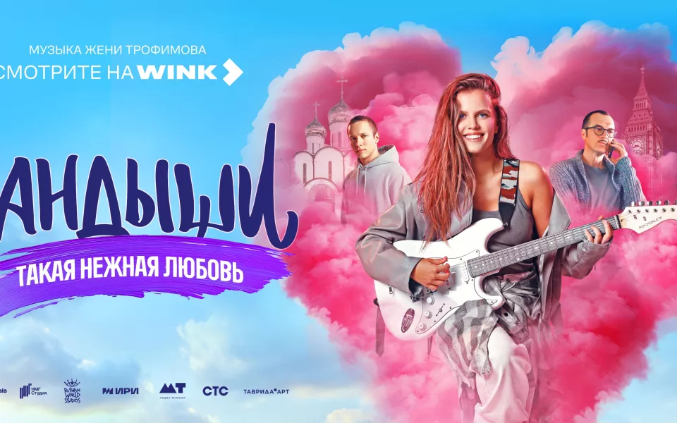 Ростелеком приглашает на бесплатный показ Ландышей