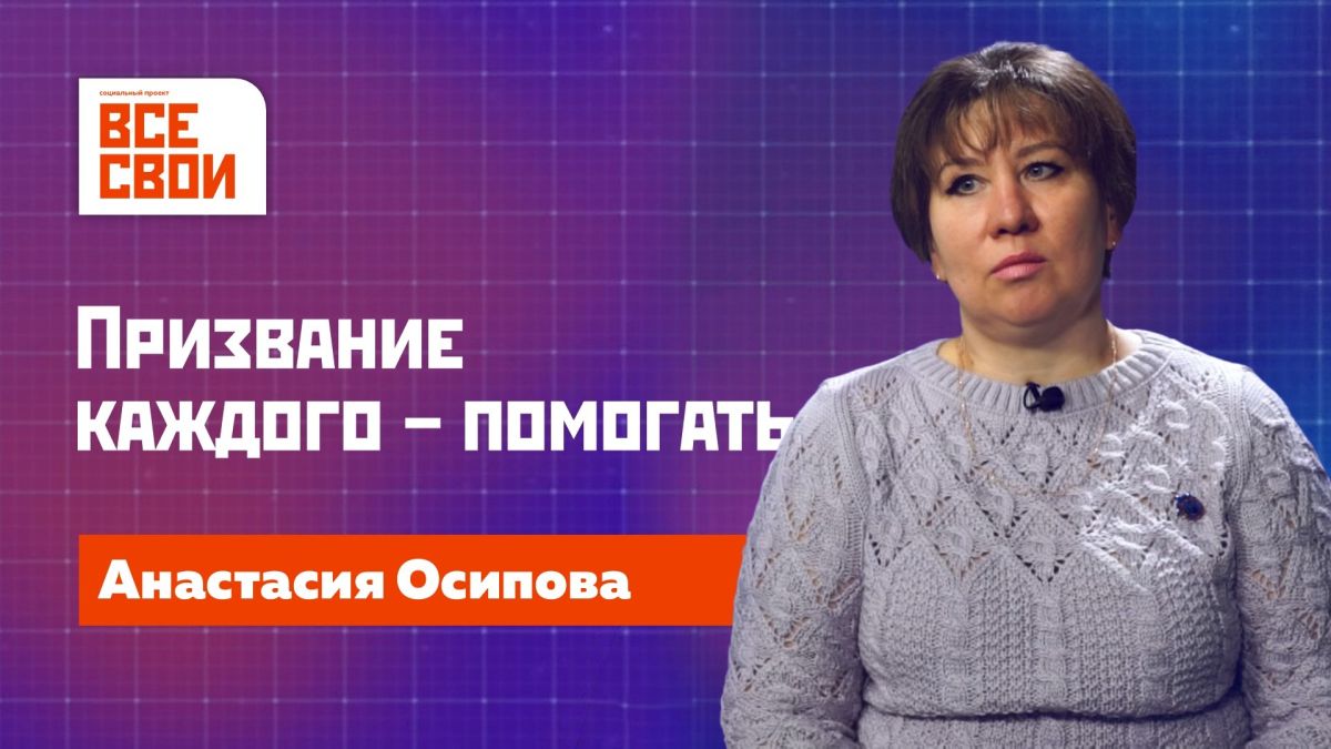 Анастасия Осипова