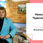 Лекции на Толке. Иконография Николая Чудотворца