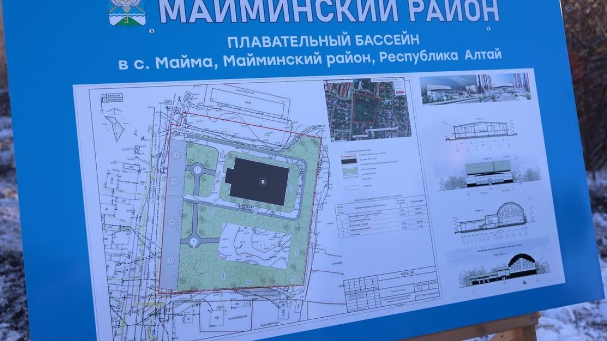 Проект строительства бассейна в селе Майма